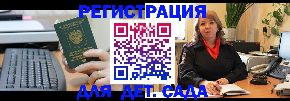временная регистрация для всех в Шахтах