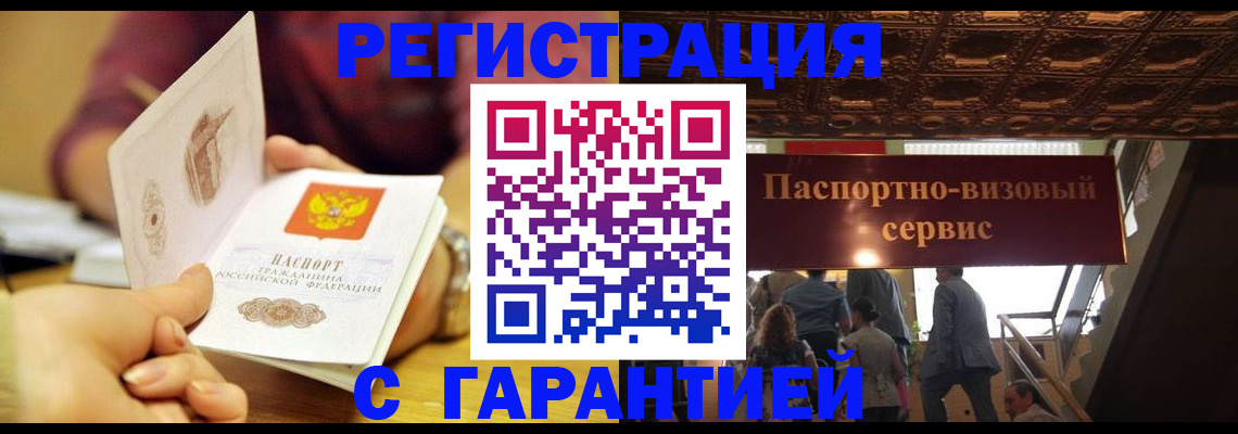 прописка от собственника в Шахтах
