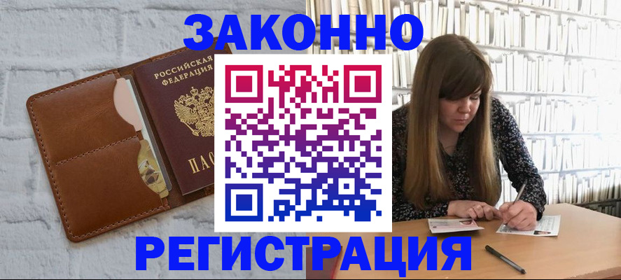 временная регистрация законно в Шахтах