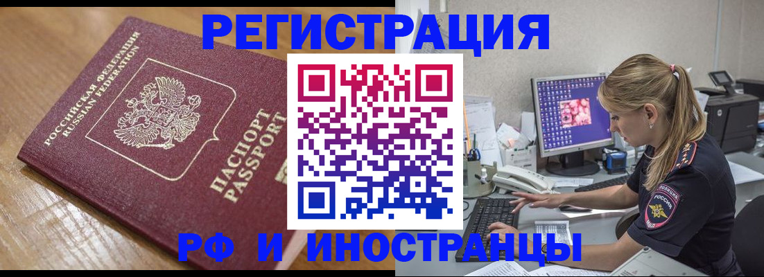 прописка 2025 в Шахтах