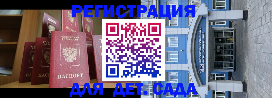 прописка ребенка в Шахтах