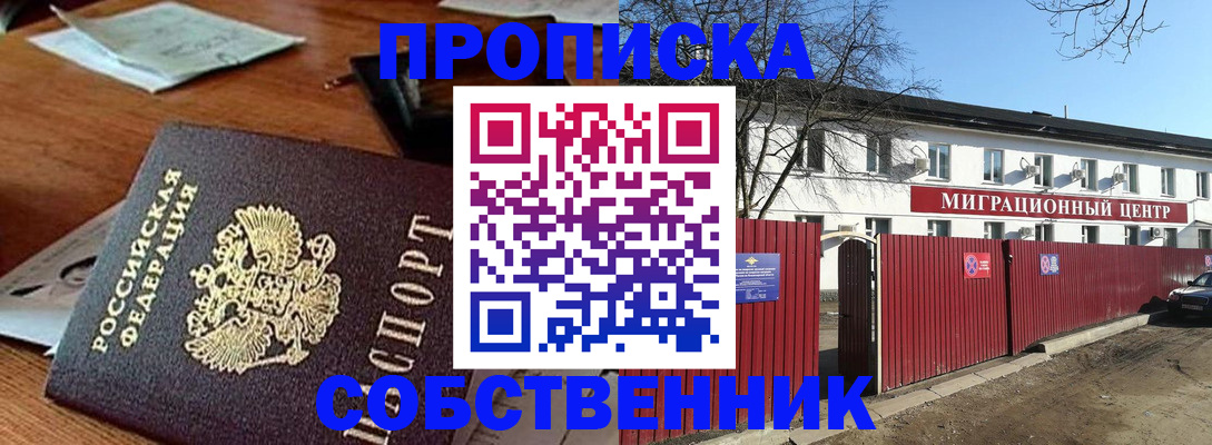 прописка регистрация в Шахтах
